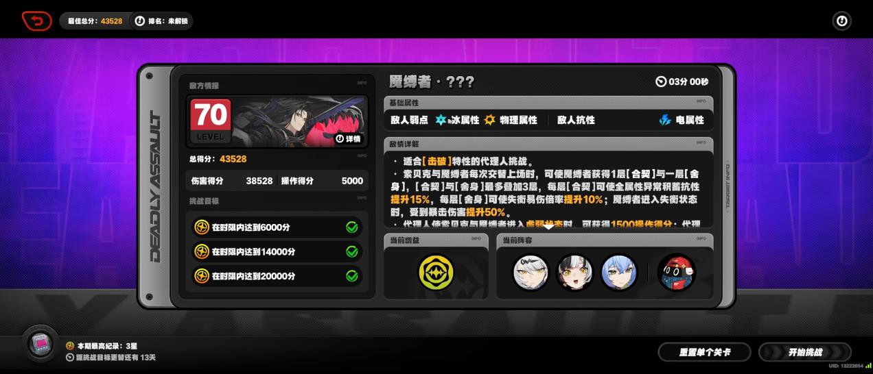 绝区零魇缚者用什么队伍打