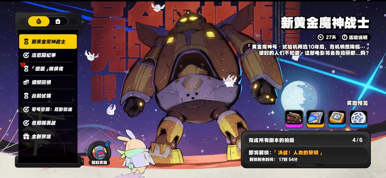 绝区零新黄金魔神战士怎么玩 绝区零新黄金魔神战士怎么玩