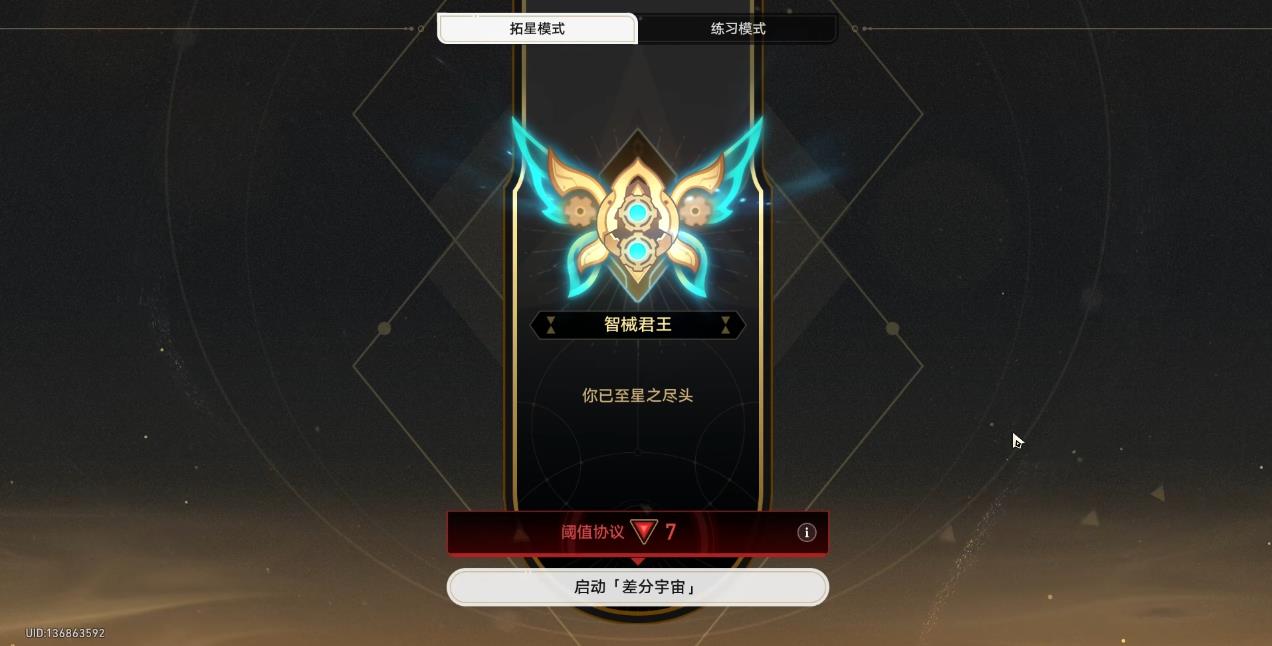 崩坏星穹铁道差分宇宙怎么上智械君王 崩坏星穹铁道差分宇宙怎么上智械君王