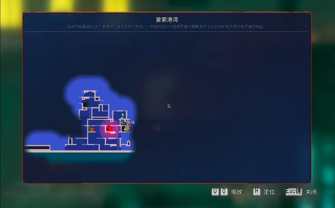死亡细胞雾萦港湾该怎么过
