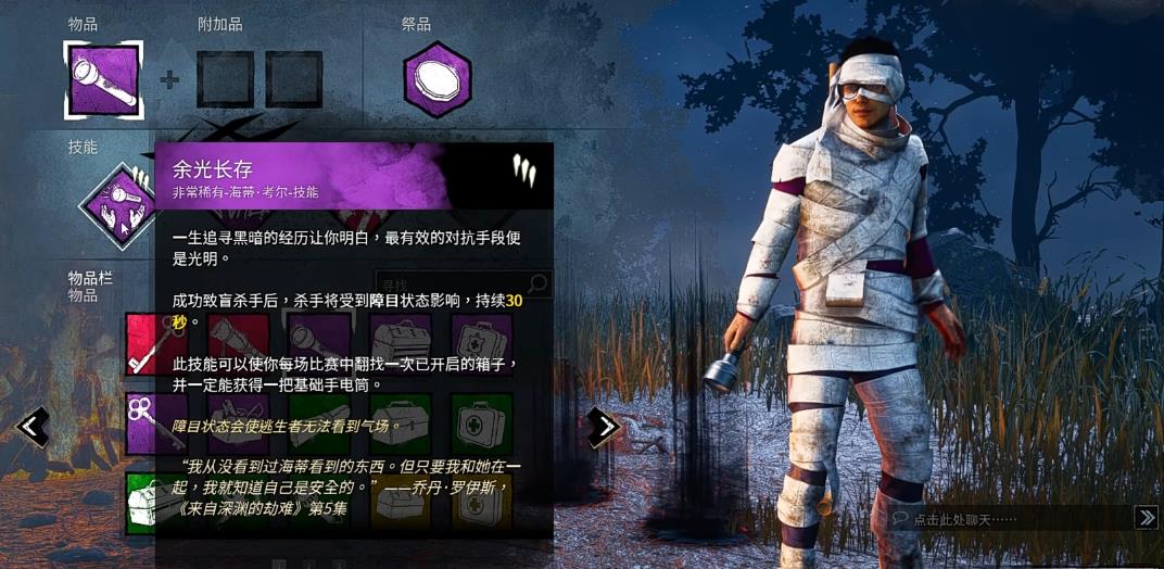 黎明杀机手电筒有哪些附加品