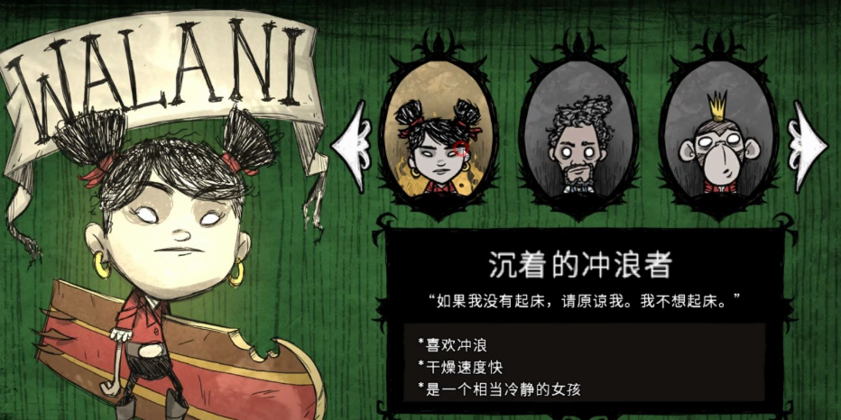 饥荒瓦拉尼特性是什么