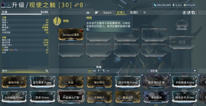 星际战甲视使之触如何使用