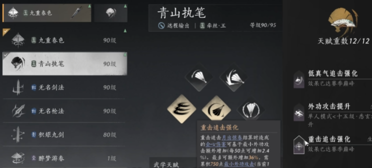 燕云十六声青山执笔机制是什么