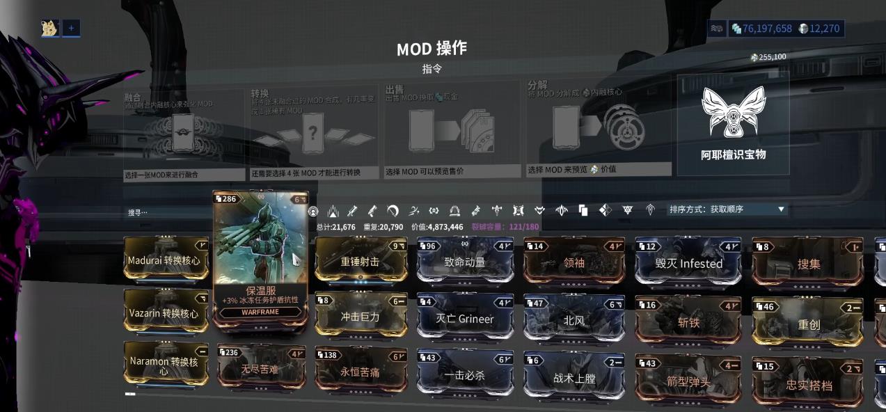 星际战甲怎么用转化刷取MOD
