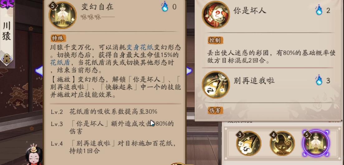 阴阳师川猿变幻形态是什么
