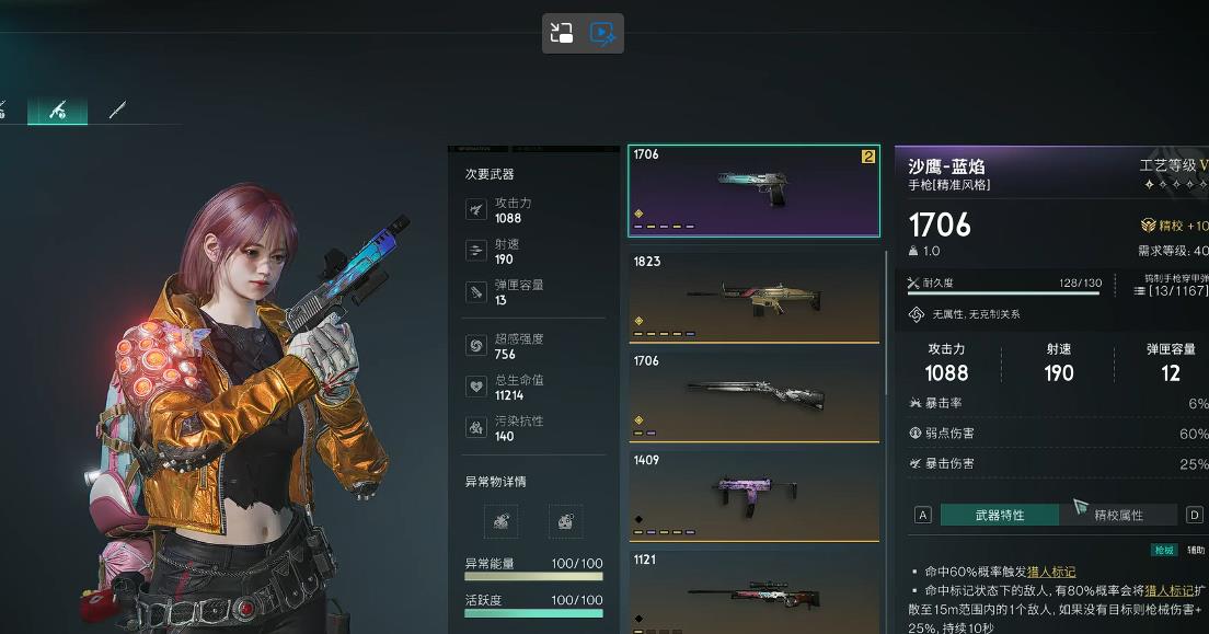 七日世界副手武器带什么