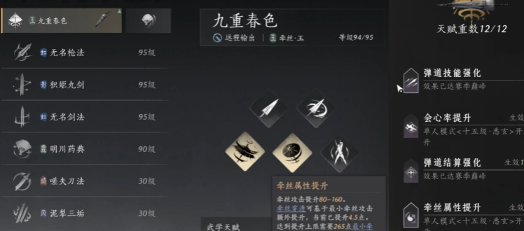 燕云十六声九重春色机制是什么