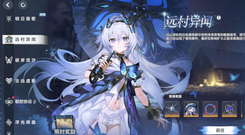 深空之眼远村异闻玩法是什么
