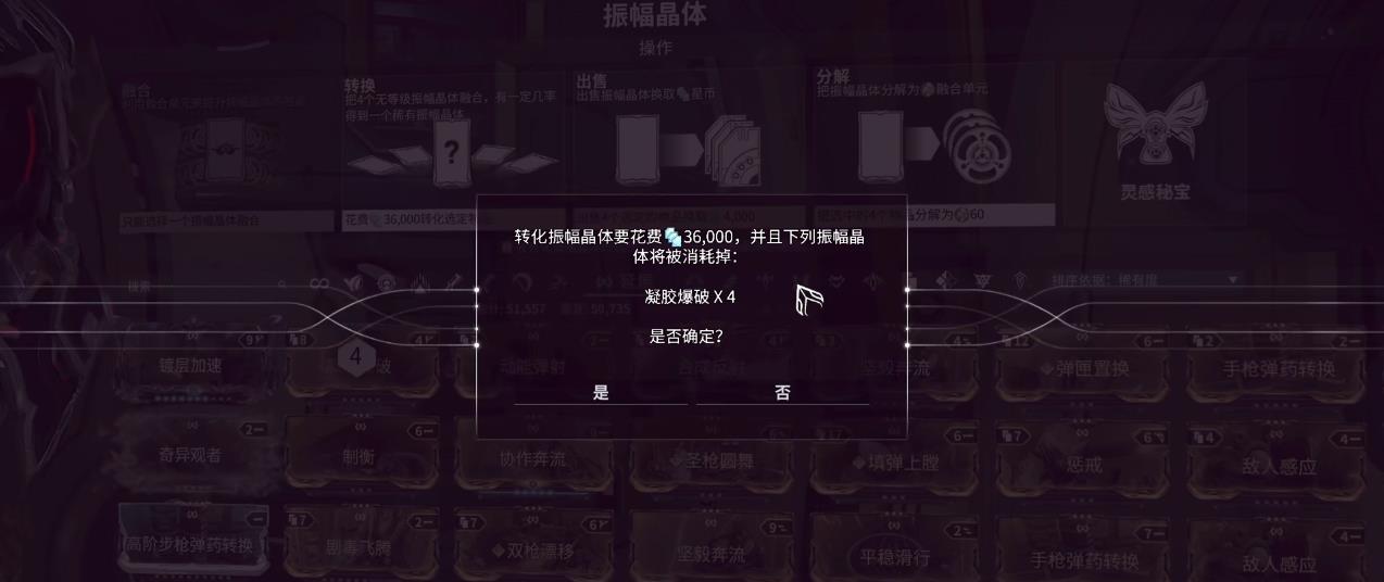 星际战甲振幅晶体有哪些特性 星际战甲振幅晶体有哪些特性