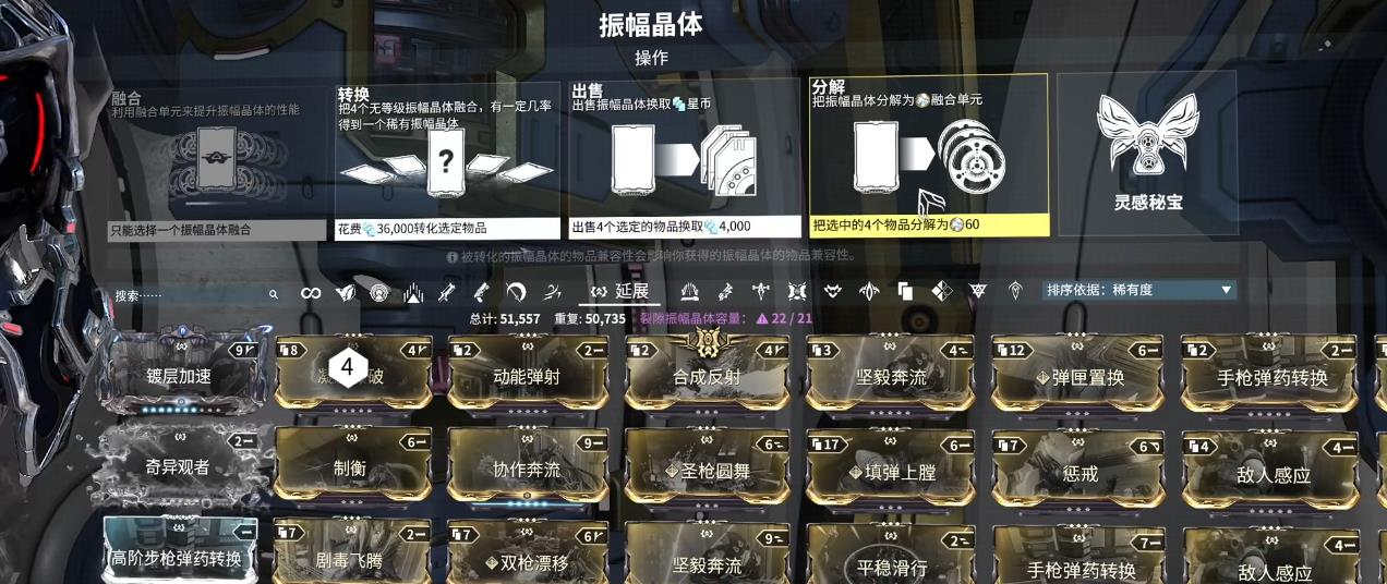 星际战甲振幅晶体有哪些特性 星际战甲振幅晶体有哪些特性