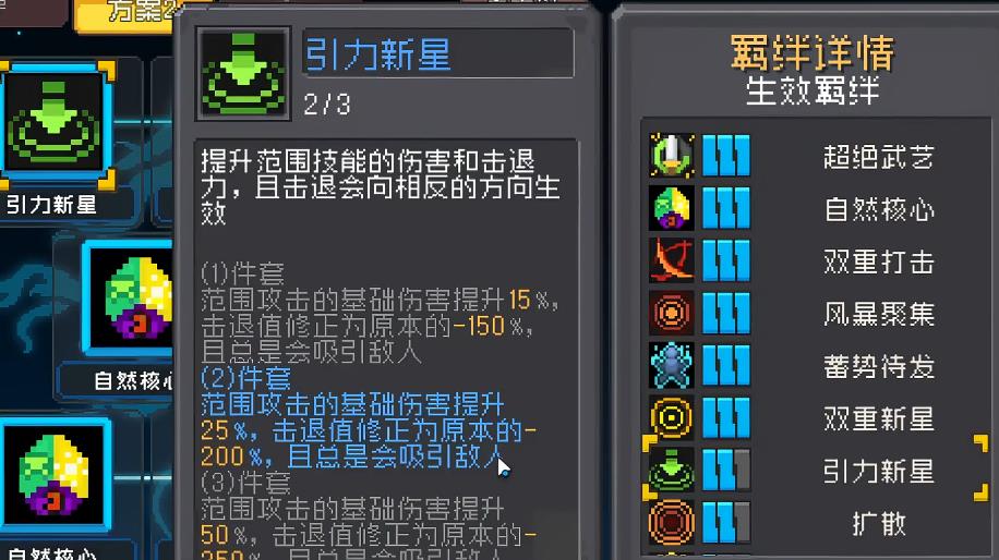 元气骑士前传黑暗骑士羁绊怎么选