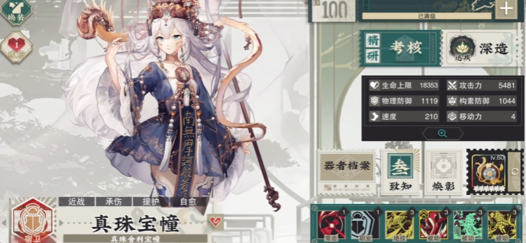 物华弥新真珠宝幢怎么样