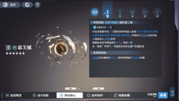 白荆回廊耶芙娜技能怎么样 白荆回廊耶芙娜技能怎么样