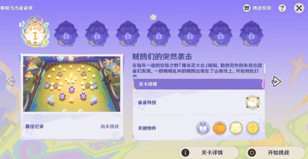 原神哐哐当当雀雀球怎么玩 原神哐哐当当雀雀球怎么玩