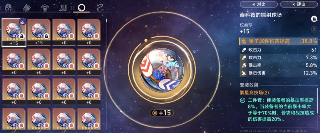 崩坏星穹铁道红A内圈用哪个