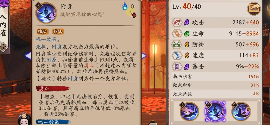 阴阳师入内雀二技能怎么使用