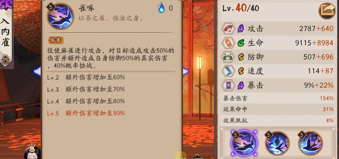 阴阳师入内雀强度怎么样