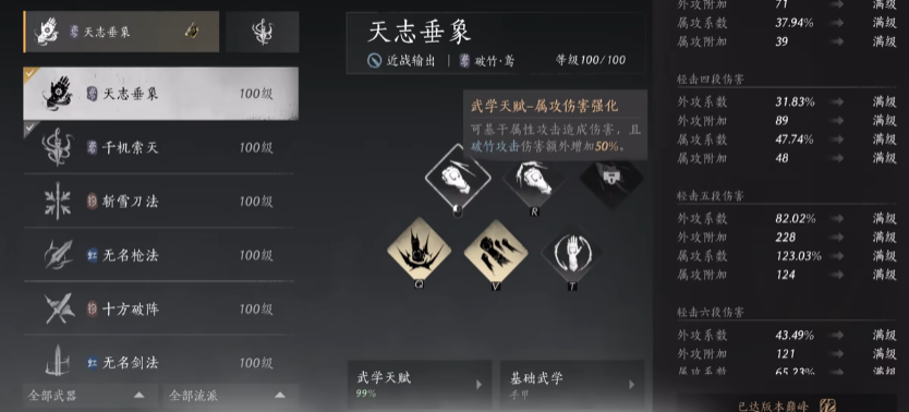 燕云十六声天志垂象怎么样