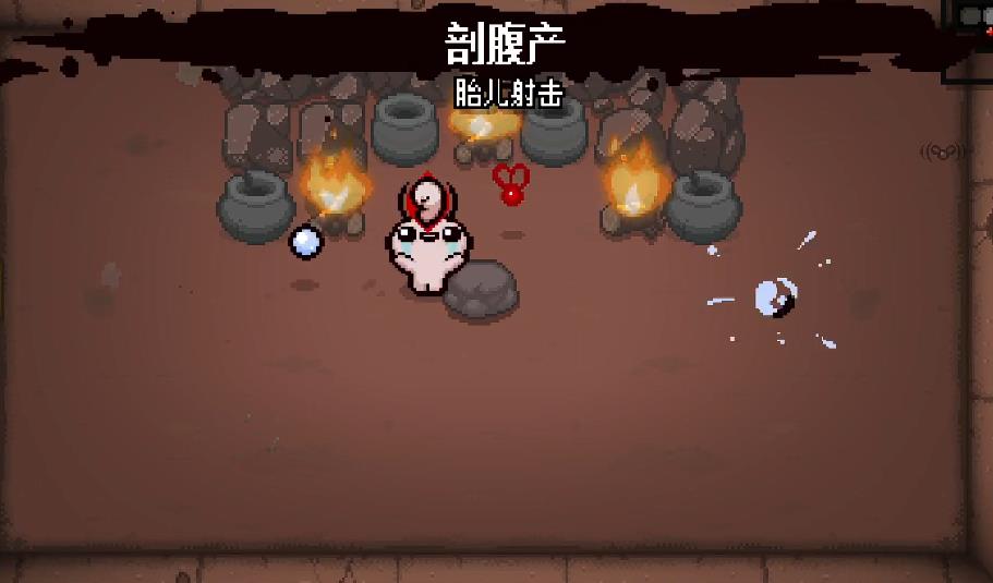 以撒的结合剖腹产强度怎么样 以撒的结合剖腹产强度怎么样