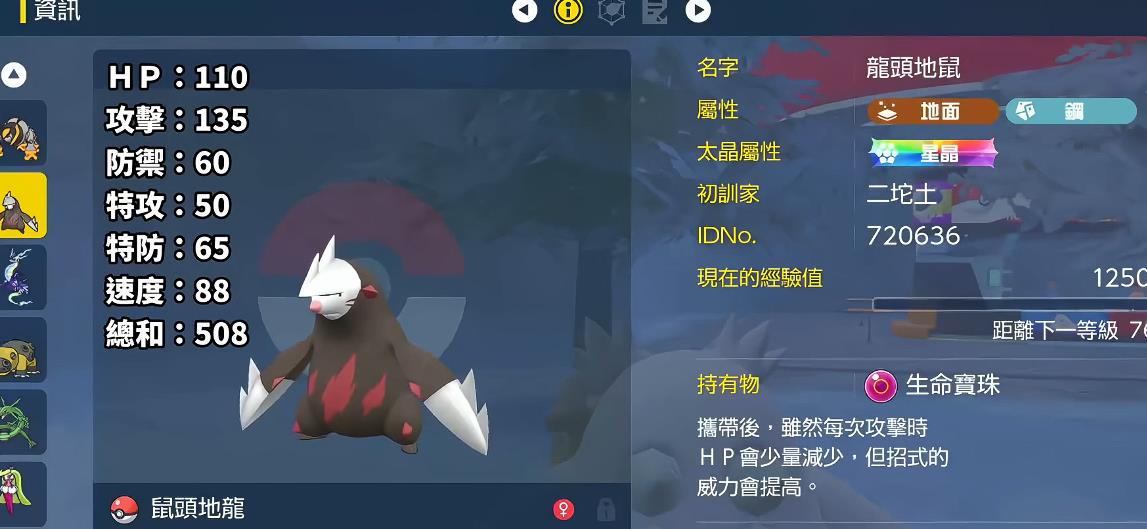 宝可梦朱紫龙头地鼠强度怎么样 宝可梦朱紫龙头地鼠强度怎么样