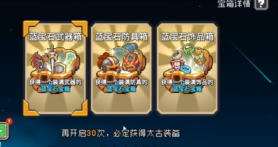 元气骑士前传装备怎么获取