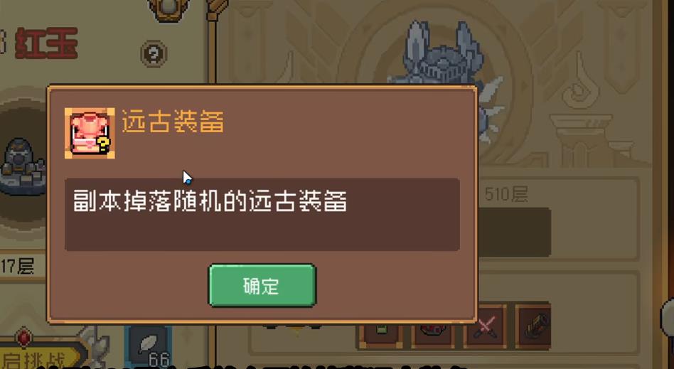 元气骑士前传装备怎么获取