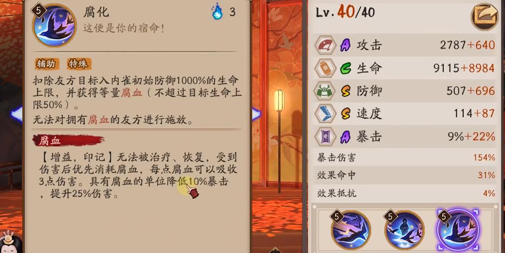 阴阳师入内雀腐血机制是什么 阴阳师入内雀腐血机制是什么