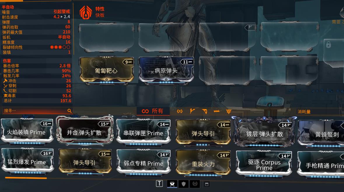星际战甲剧毒之触移植选择什么技能