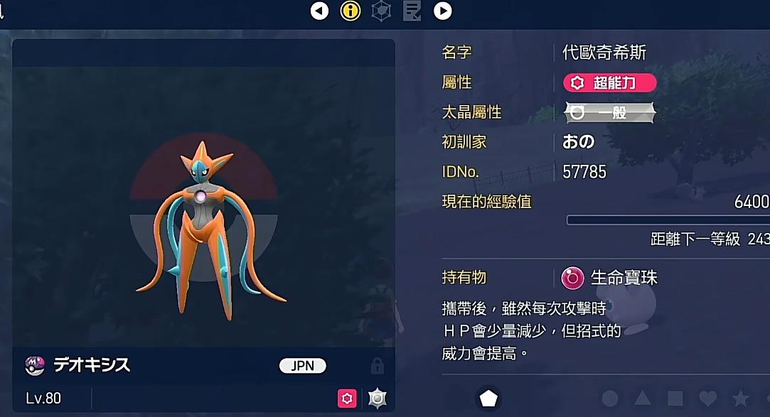 宝可梦朱紫代欧奇希斯强度怎么样 宝可梦朱紫代欧奇希斯强度怎么样