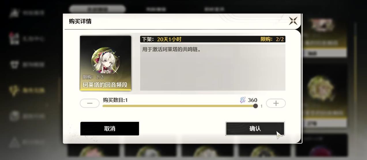 鸣潮珂莱塔共鸣链有什么用