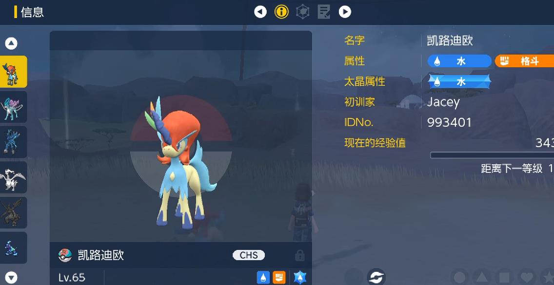 宝可梦朱紫凯路迪欧怎么玩