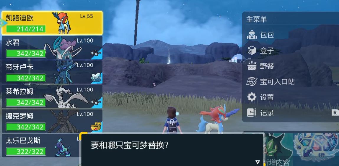 宝可梦朱紫凯路迪欧怎么玩