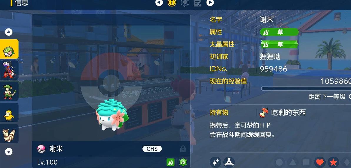 宝可梦朱紫谢米强度怎么样