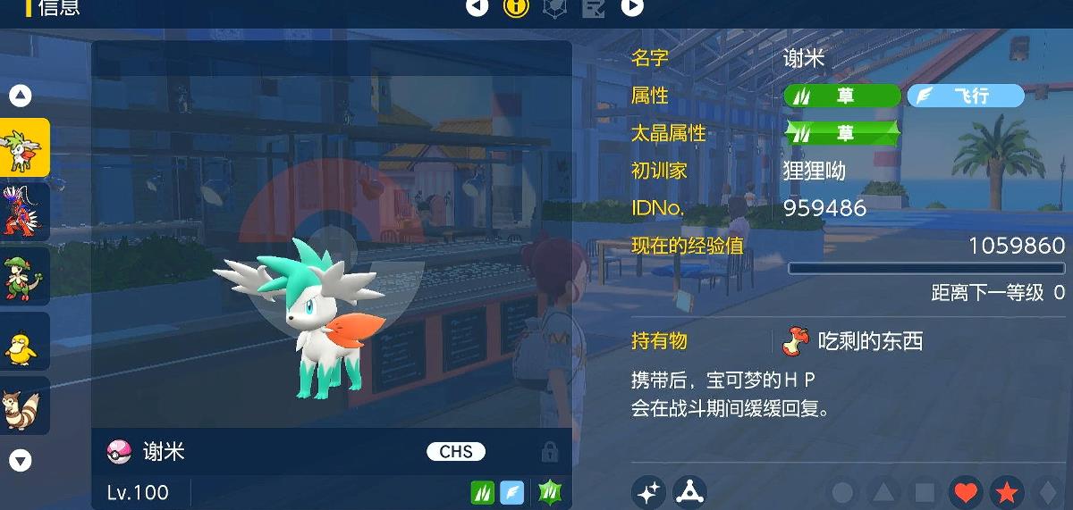 宝可梦朱紫谢米强度怎么样