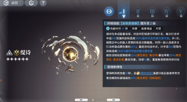 白荆回廊缇诗技能机制是什么 白荆回廊缇诗技能机制是什么