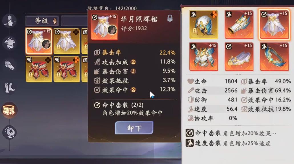 西游笔绘西行金角大王装备怎么选