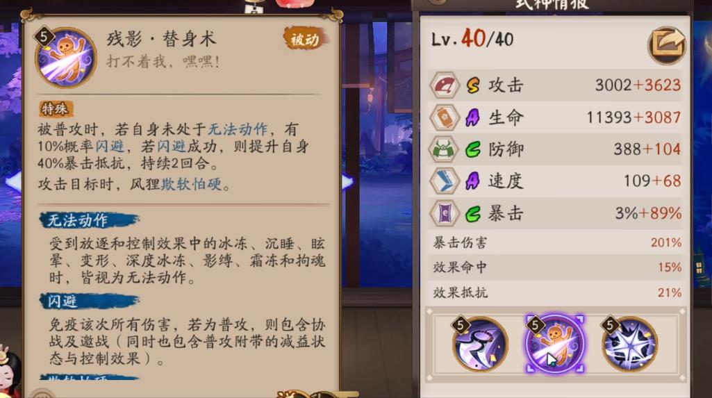阴阳师风狸技能怎么使用