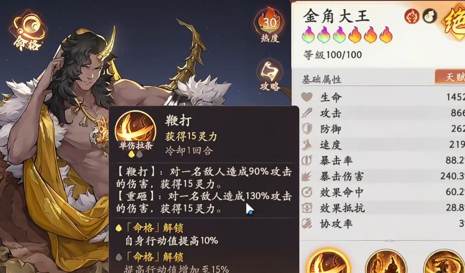 西游笔绘西行金角大王技能怎么样