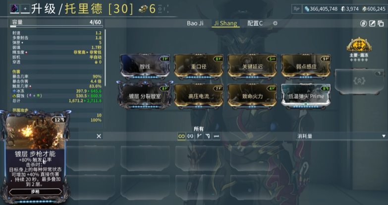 星际战甲托里德如何配卡 星际战甲托里德如何配卡