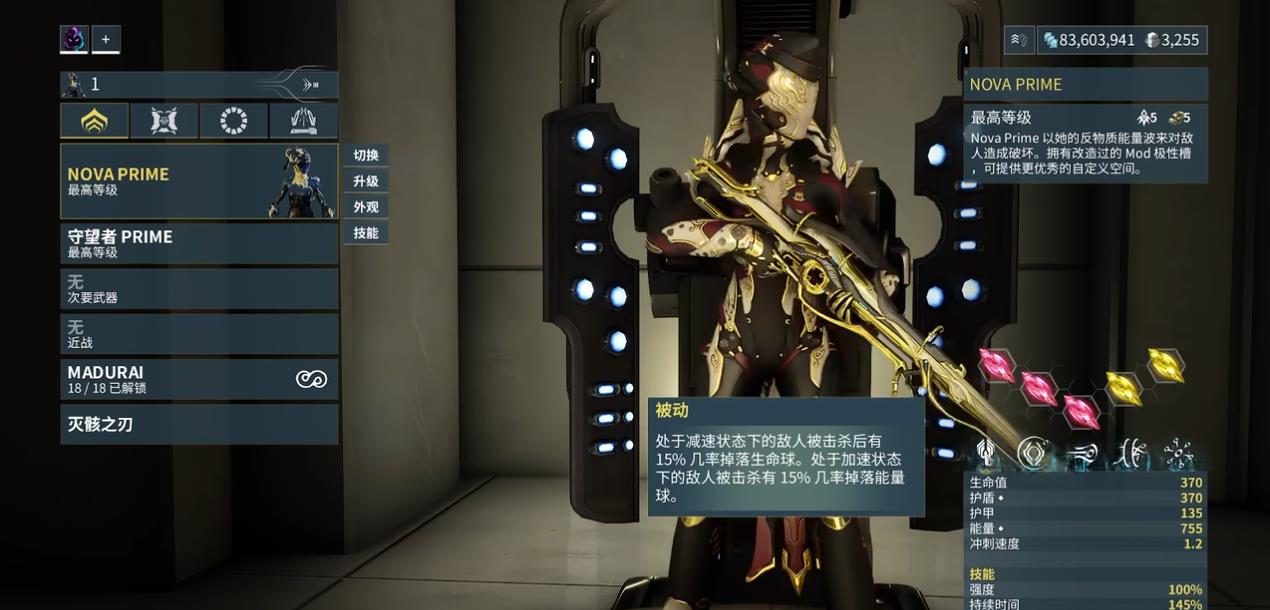 星际战甲Nova怎么加速敌人