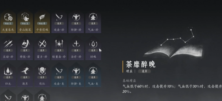 燕云十六声玩觉障林心法和奇术怎么选