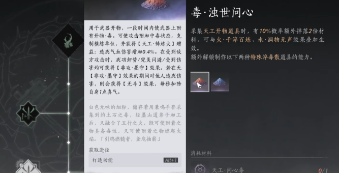 燕云十六声新天工开物如何选择 燕云十六声新天工开物如何选择