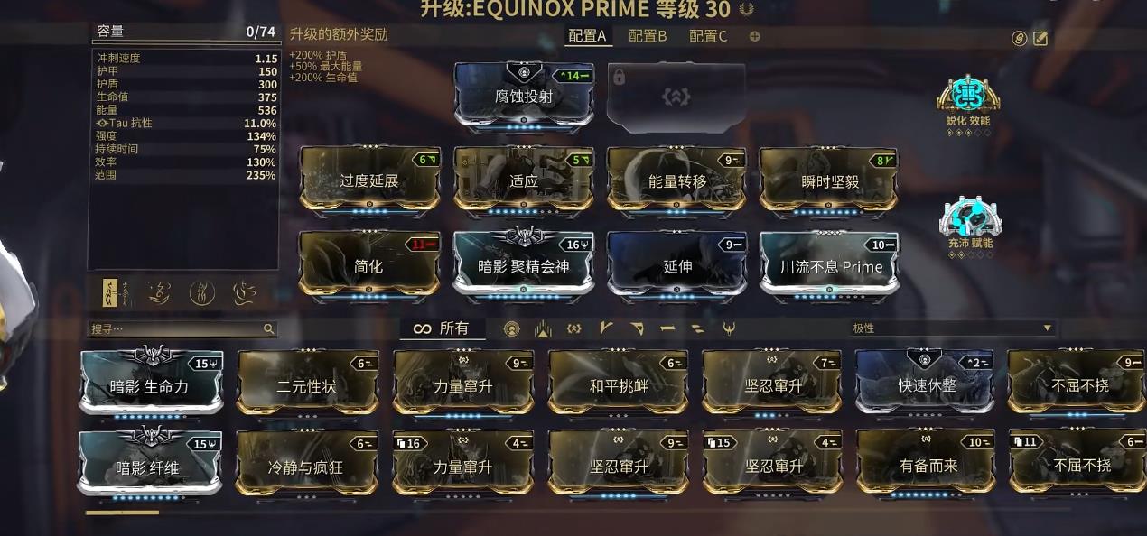 星际战甲Equinox地图炮怎么玩