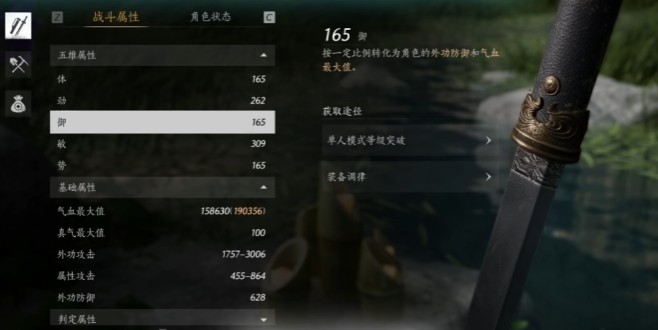燕云十六声人物面板机制是什么