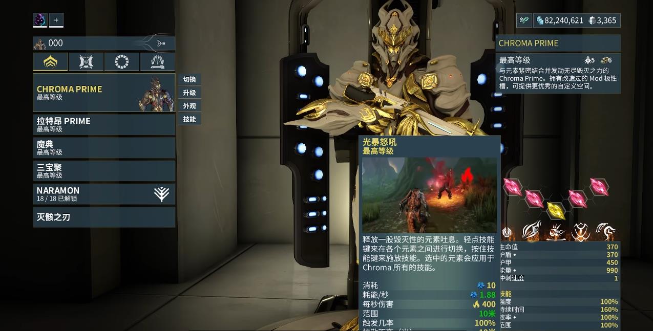 星际战甲Chroma怎么稳定吃到怨怒护甲的增伤