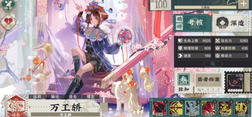物华弥新万工轿有哪些技能