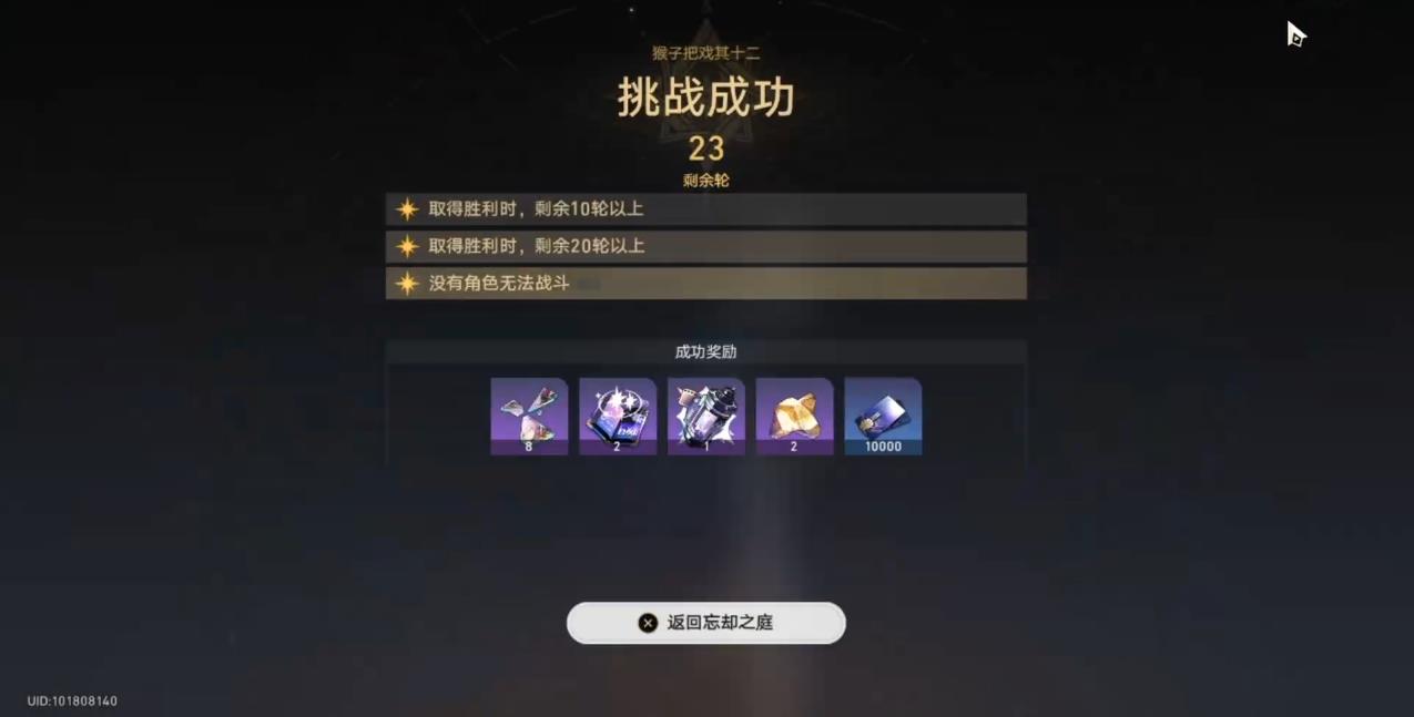 崩坏星穹铁道混沌回忆猴子把戏怎么打