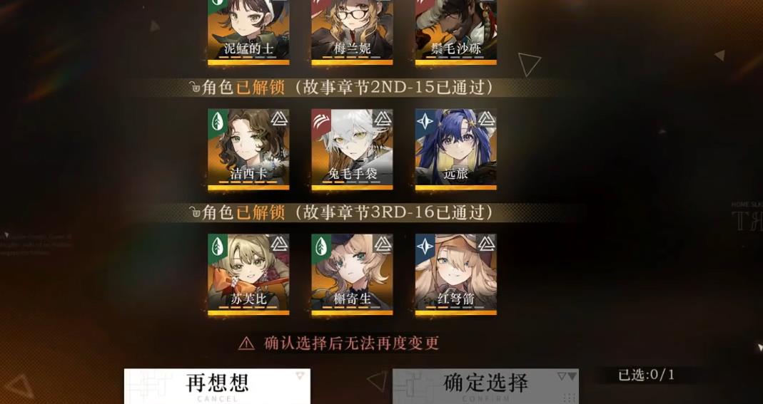 重返未来1999湖的许诺怎么选取