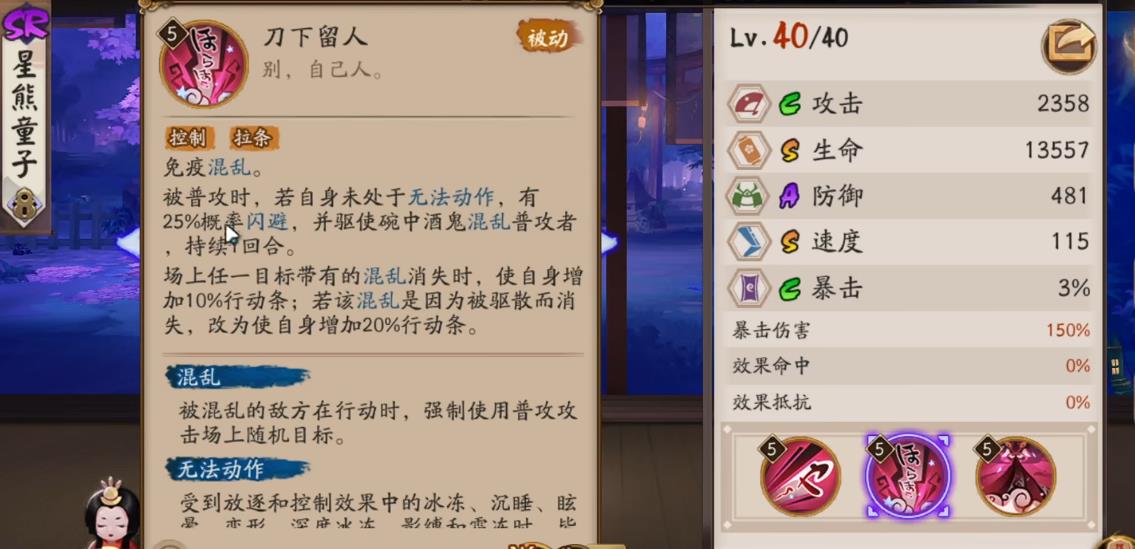 阴阳师星熊童子三技能机制是什么 阴阳师星熊童子三技能机制是什么